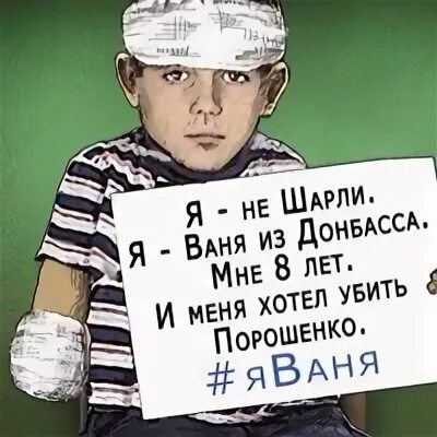 Ване 7 лет. Ваня. Мальчик ваня из донбасса. Ванечка мем. Типичный ваня.