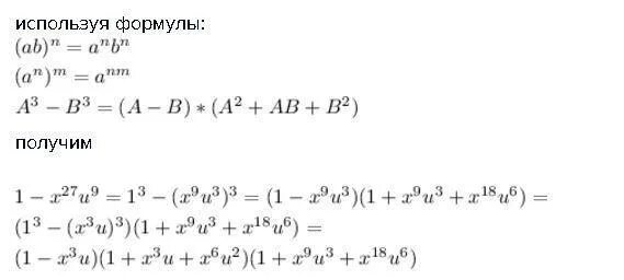 Представьте произведение х 1. Представить произведение в виде суммы формулы. Представить в виде произведения u¹²-0,027u³.