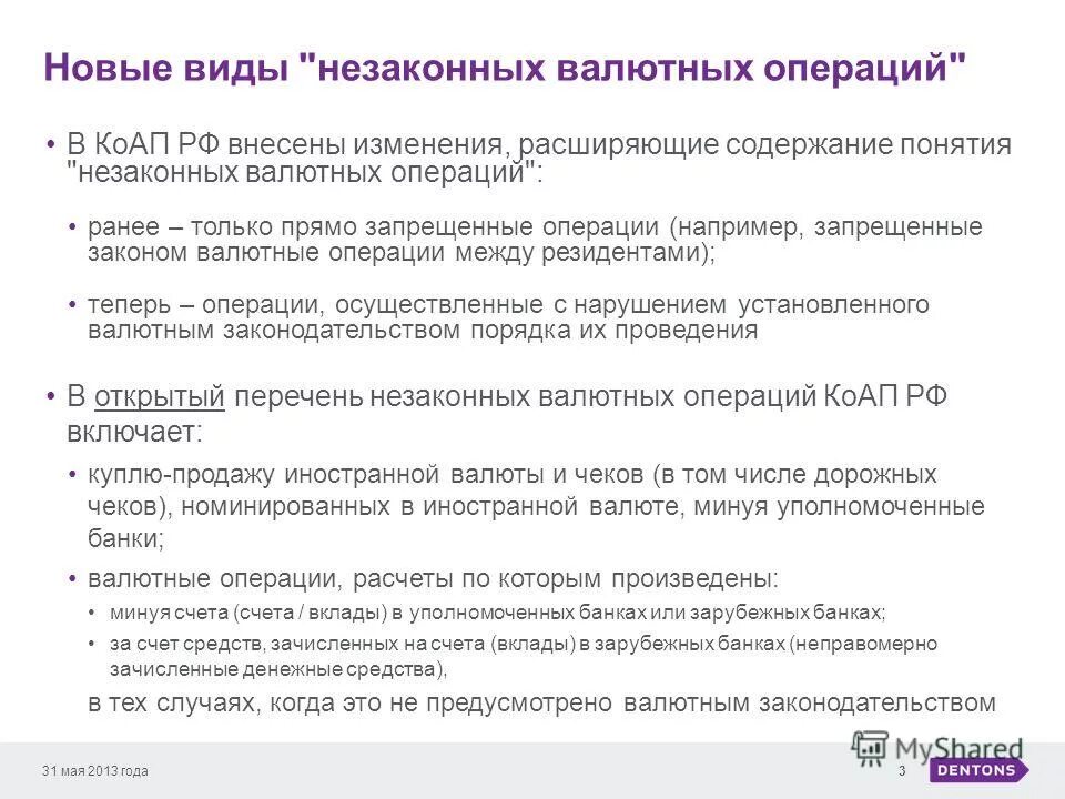 Валютные операции уполномоченных банков