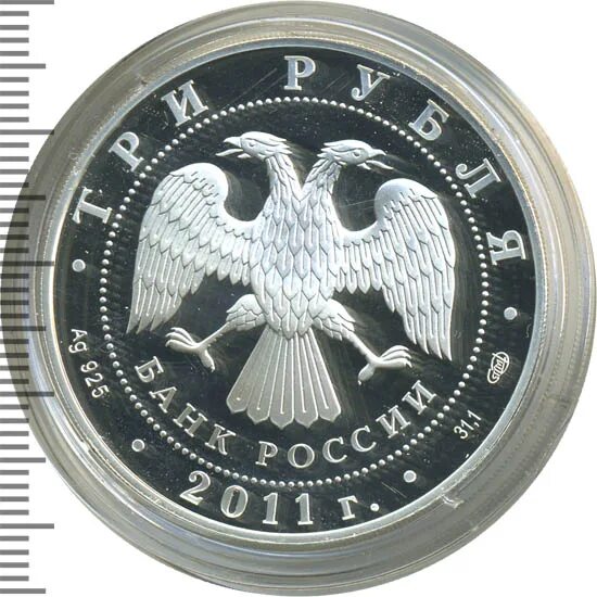 3 рубля 2011