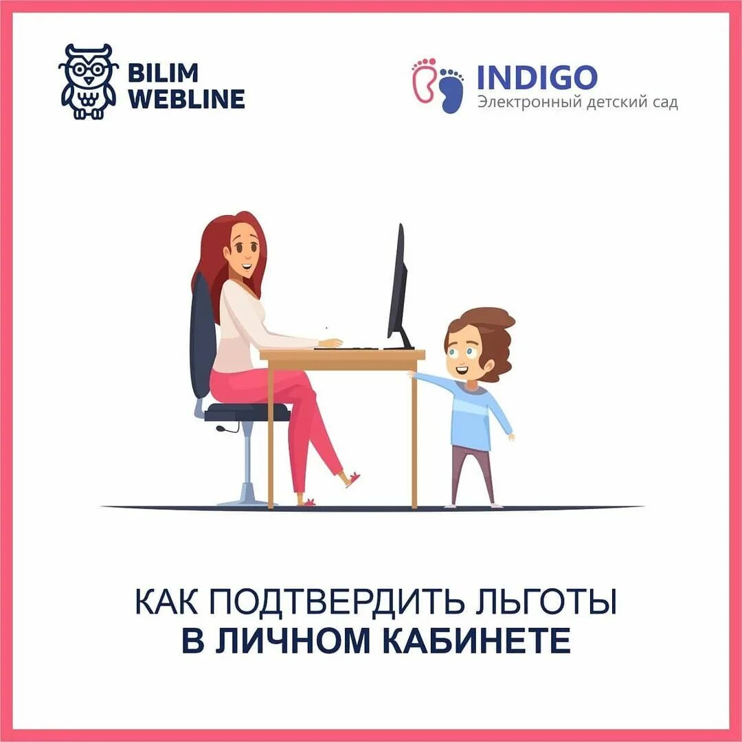 Индиго электронный детский сад нурсултан. Индиго электронный детский сад.