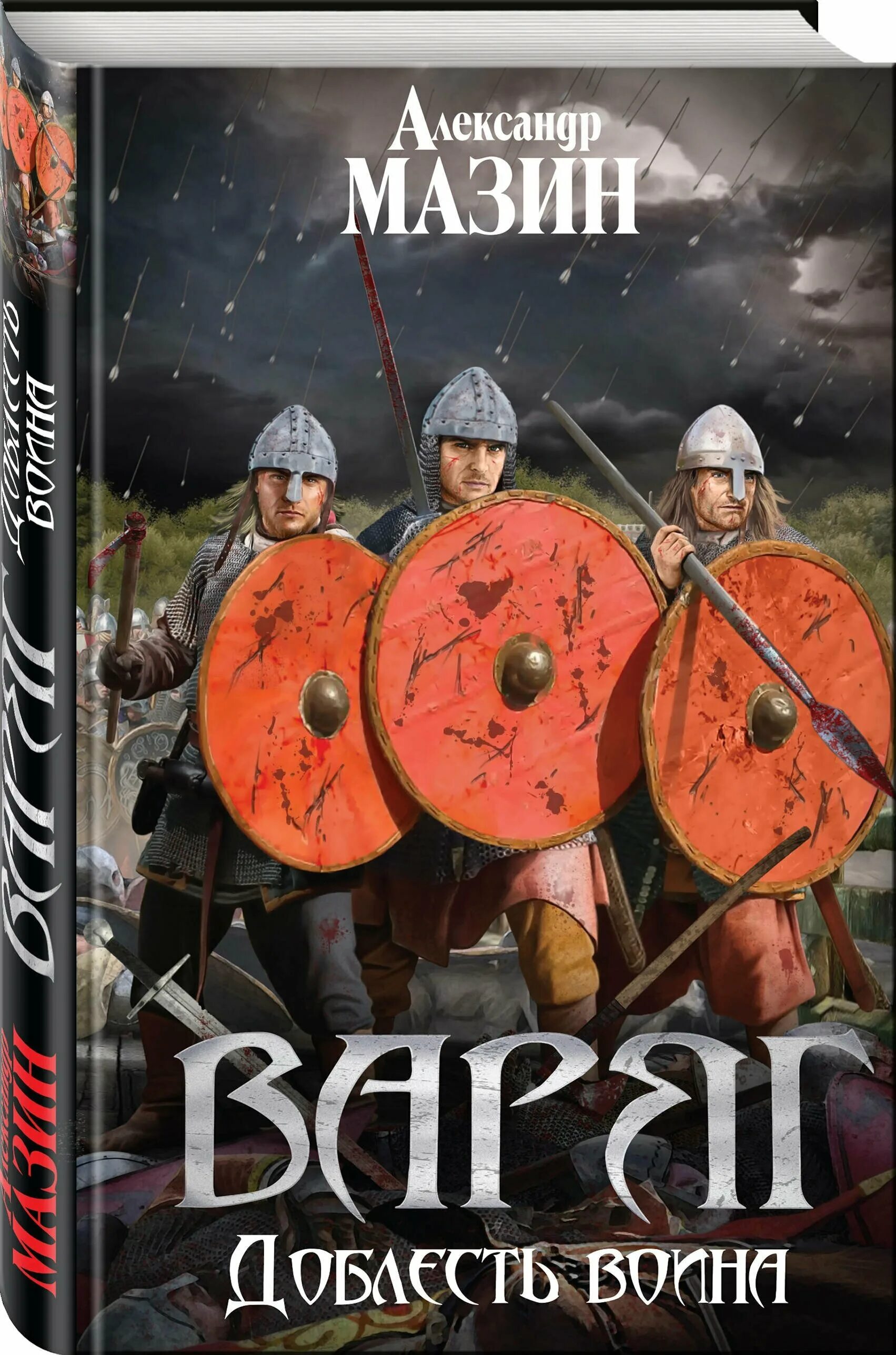 русский богатырь вольга святославович. исб бугурт. рыцари круглого стола. мазин доблесть воина. мазин путь воина.