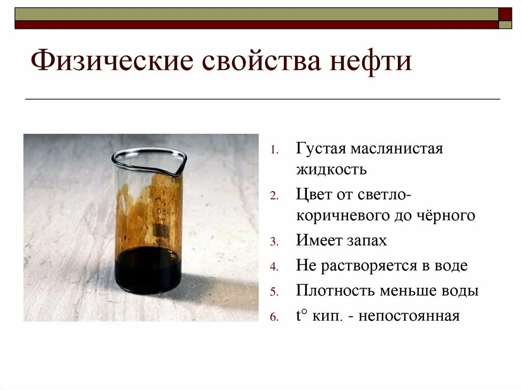 Физические свойства нефти. Нефть физико химический. Характеристика нефти. Цвет и запах нефти. Какого цвета нефть