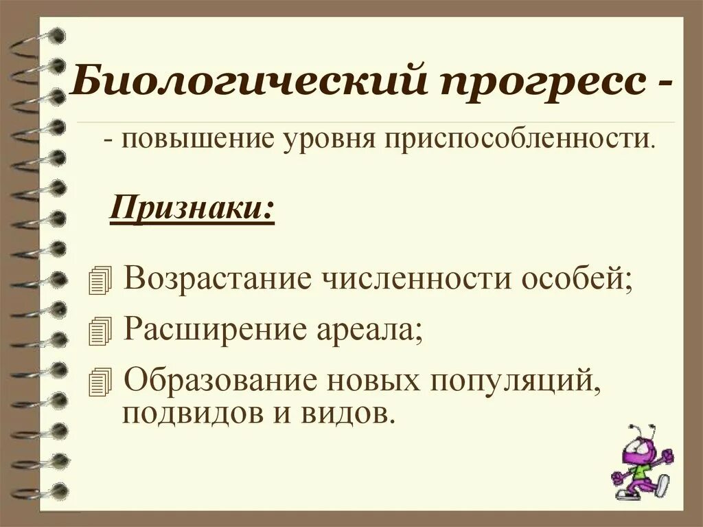 Ареал биологического прогресса