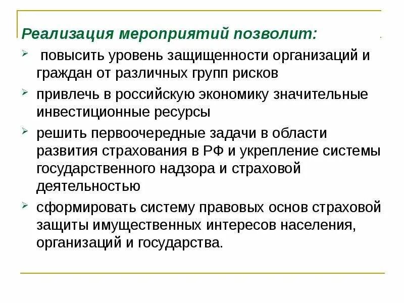 По вопросу реализации мероприятия. Реализация мероприятий. Формы реализации мероприятий. Реализованные мероприятия. Внедрение мероприятия.