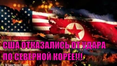 Сша нападает на корею