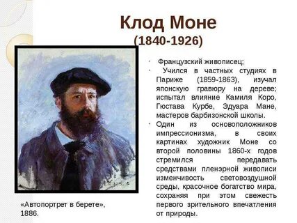 Моне художник биография