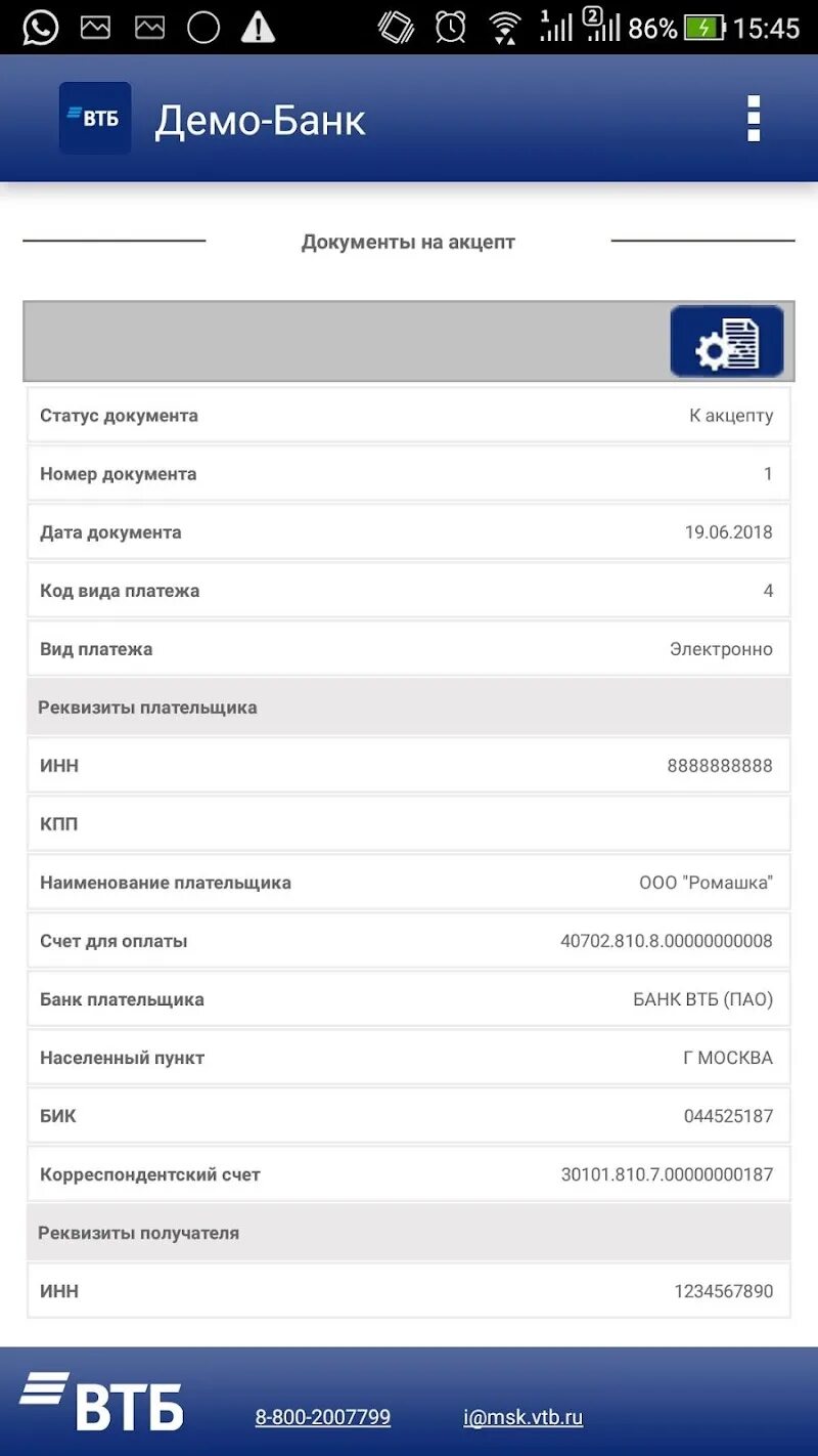 Втб google play. Скриншот мобильного приложения ВТБ. ВТБ АПК. Демо версия ВТБ. ВТБ на андроид.