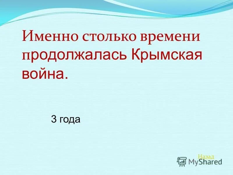 Сколько длилась крымская