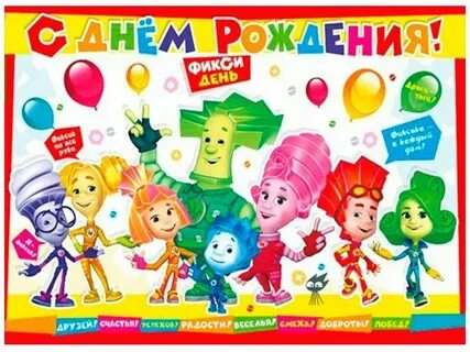 День фиксика