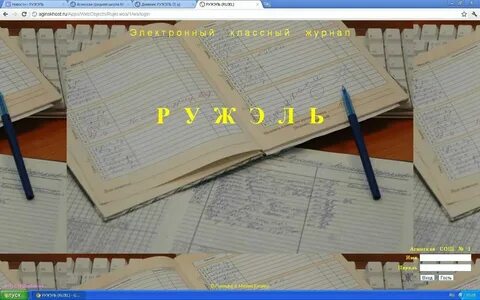 Дневник ружель 27 школы