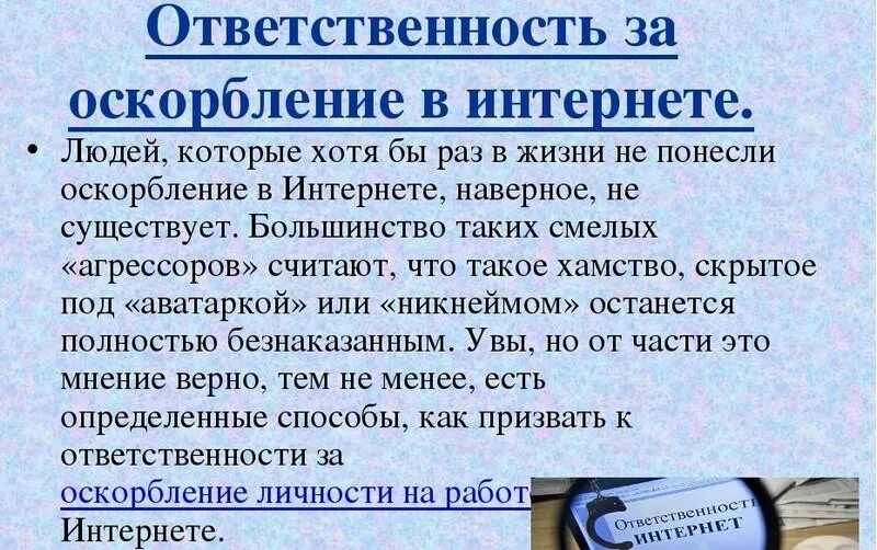 Что делать если оскорбляют и угрожают