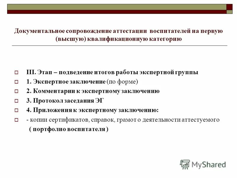 сопровождение аттестации педагогических работников