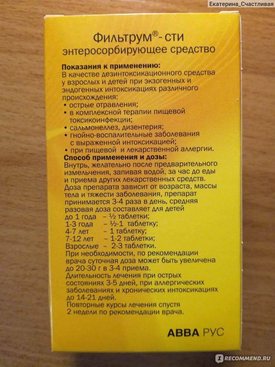 Фильтрум-сти инструкция для детей. Фильтрум сти. Фильтрум-сти показания к применению. Фильтрум-сти таблетки. Фильтрум сти.