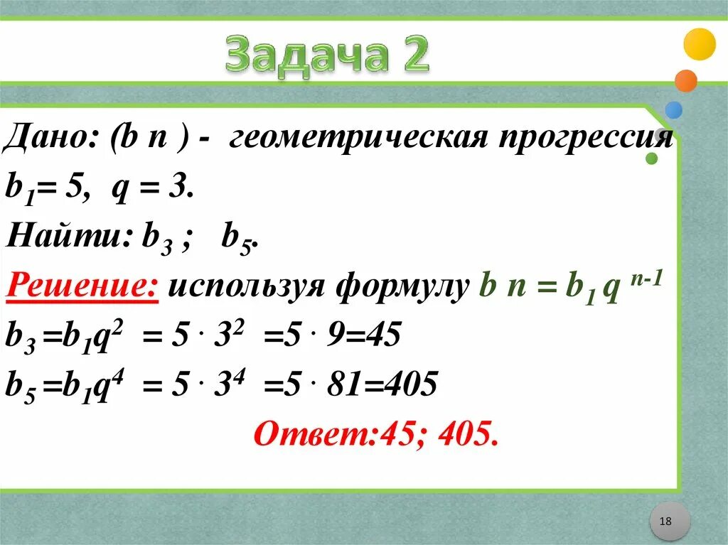 Формулы арифметической прогрессии 9 класс. Задачи на геометрическую прогрессию. Геометрическая прогрессия презентация. Арифметическая и Геометрическая прогрессия презентация. Посчитать сумму прогрессии