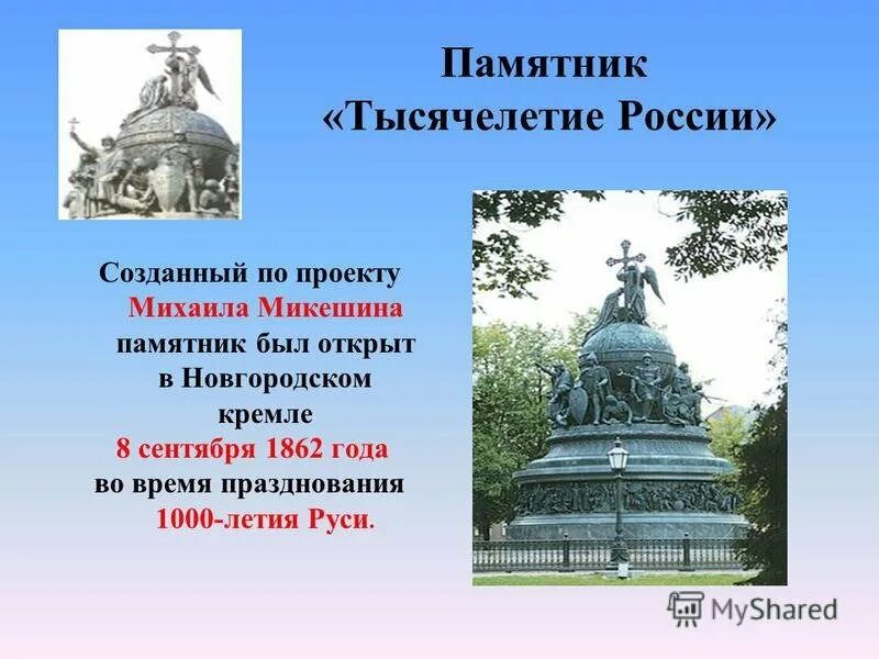 Сообщение о памятнике россии 5