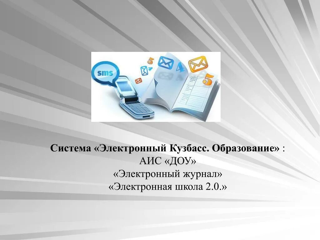 Аис сош. АИС детский сад. АИС образование. АИС электронная школа. АИС образование электронный.