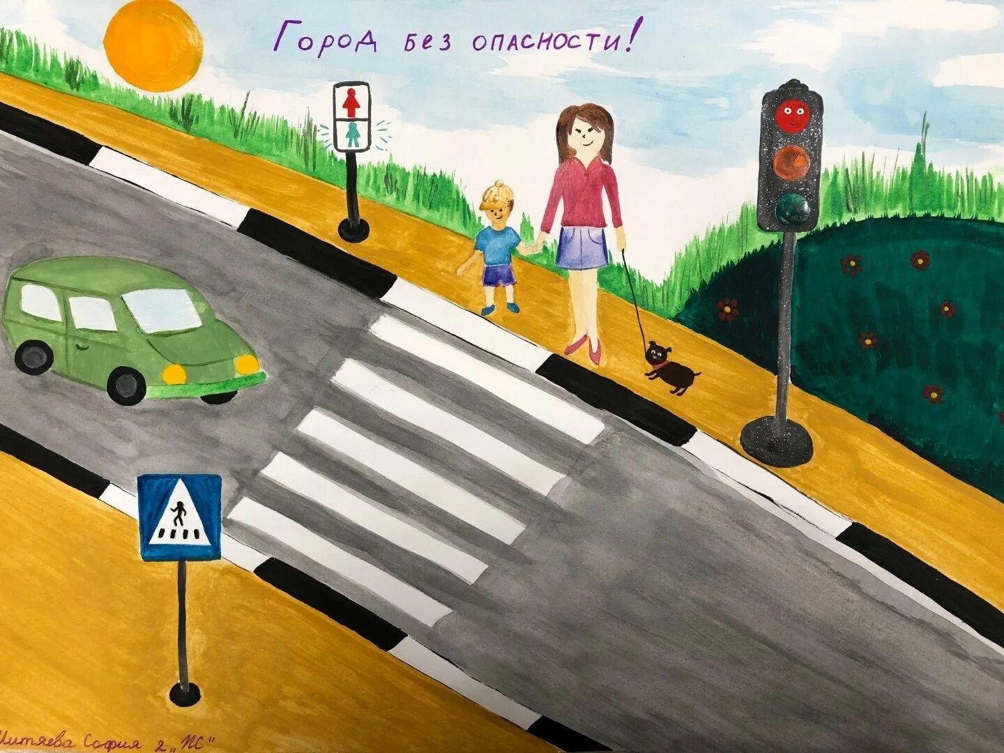 Дорога глазами детей. Безопасная дорога глазами детей. Рисунок безопасность на дороге. Безопасные дороги рисунок.