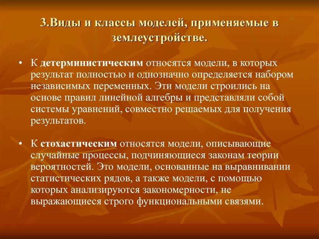 Модель применения это. Математические модели в землеустройстве. Математические модели применяемые в землеустройстве. Экономико-статистическое методы землеустройстве. Моделирование в экономике.