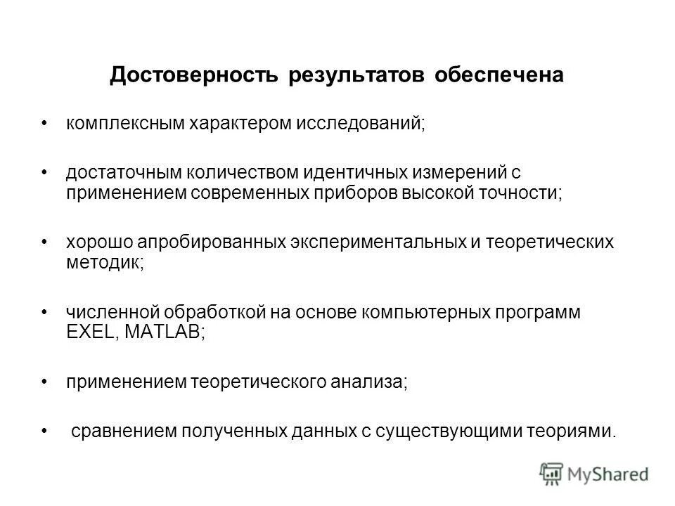 комплексный характер исследования