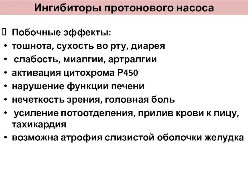 Сухость после рвоты. Ингибиторы протонного насоса побочные эффекты. Болит живот и сухость во рту. Тошнота рвота сухость во рту. Тошнит и сухость во рту у мужчин.