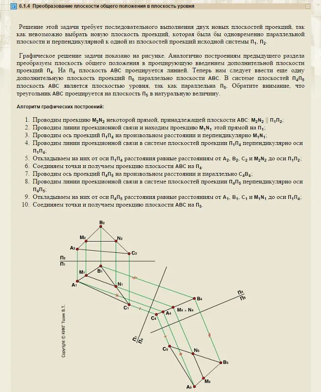 Профильная плоскость уровня. Преобразовать плоскость общего положения в проецирующую плоскость. Построение натуральной величины прямой. Плоскости уровня это плоскости. Проекция отрезка начертательная геометрия.
