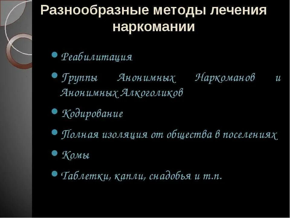 Лечение наркозависимого на дому. Методы лечения наркозависимости. Методы лечения наркотической зависимости. Способы лечения наркомании. Методика лечения наркомании.