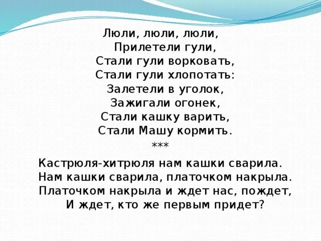 Колыбельная люли текст