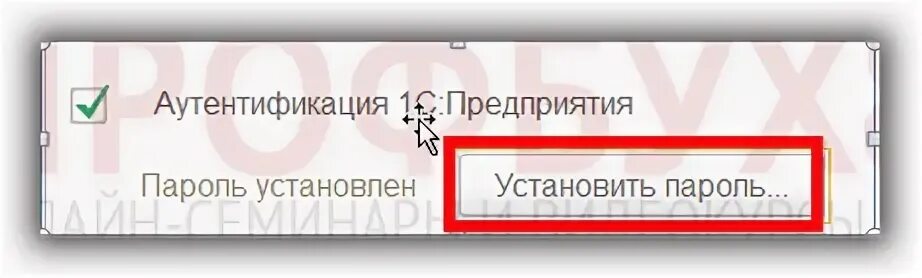 Как поставить пароль на 1с. Как поставить пароль на 1с