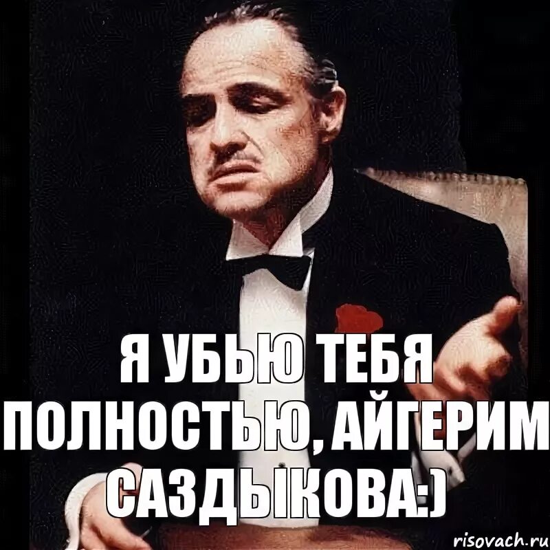 Все закончится а ты нет полностью. Входит в тебя полностью.