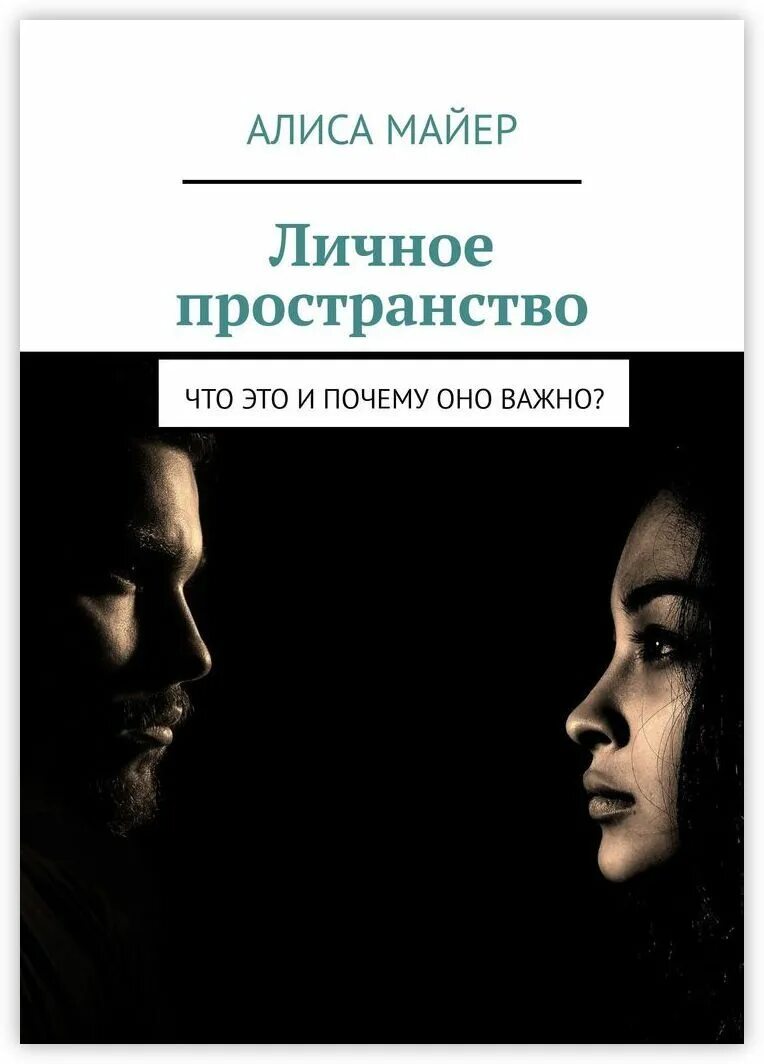 С. Космическая фантастика. Пространство книга. Пространство книги читать. Пространство книги читать.