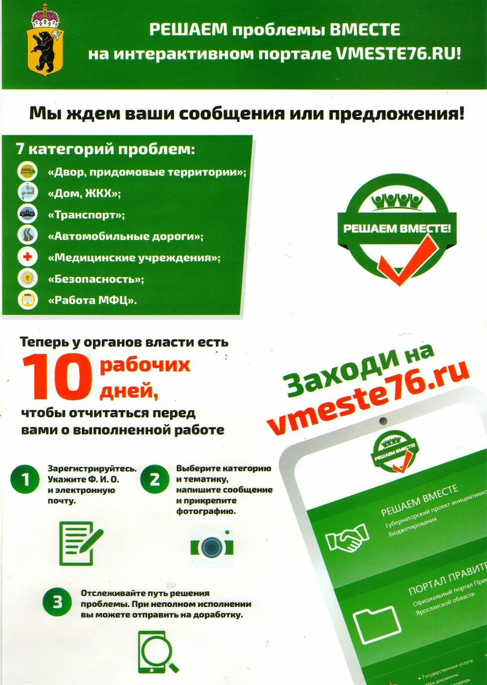 Решая проблемы сообща