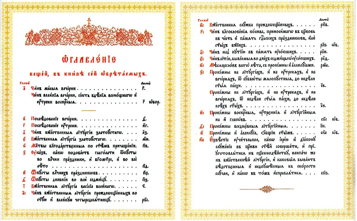 33 на церковно славянском. Церковнославянский язык. Заповеди на церковнославянском. Заповеди на старославянском языке. Заповеди на церковно Славянском языке.