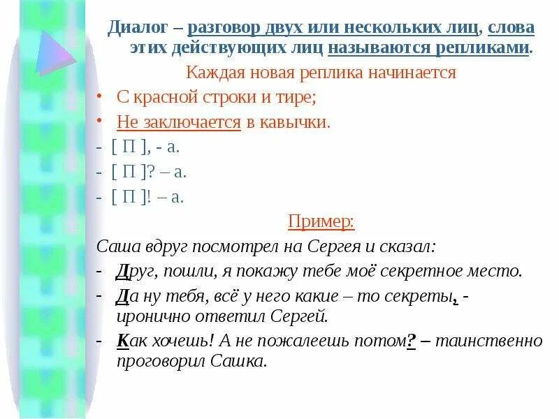 В предложение разговора как пишется