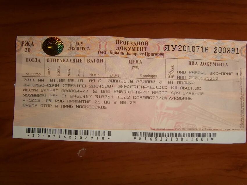 Билеты на поезд москва