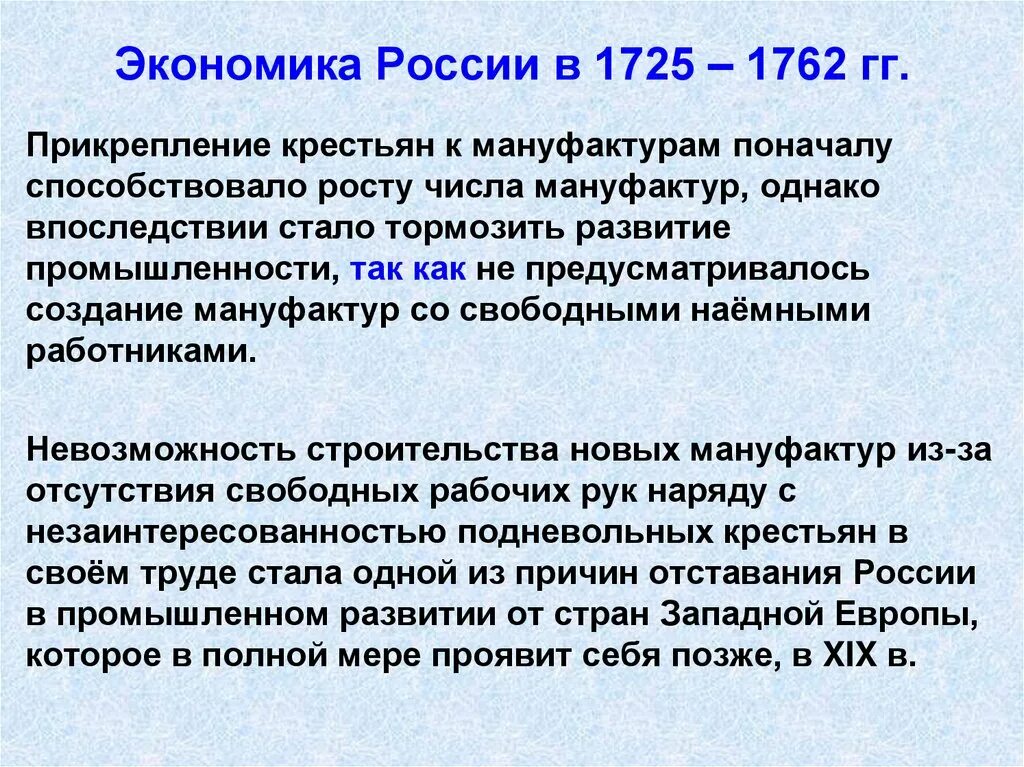 Сколько может быть прикреплено работников. Экономика России в 1725-1762 кратко. Внутренняя политика и экономика России в 1725-1762. Внутренняя политика и экономика России в 1725-1762 гг.. Внутренняя политика в 1725-1762 гг.