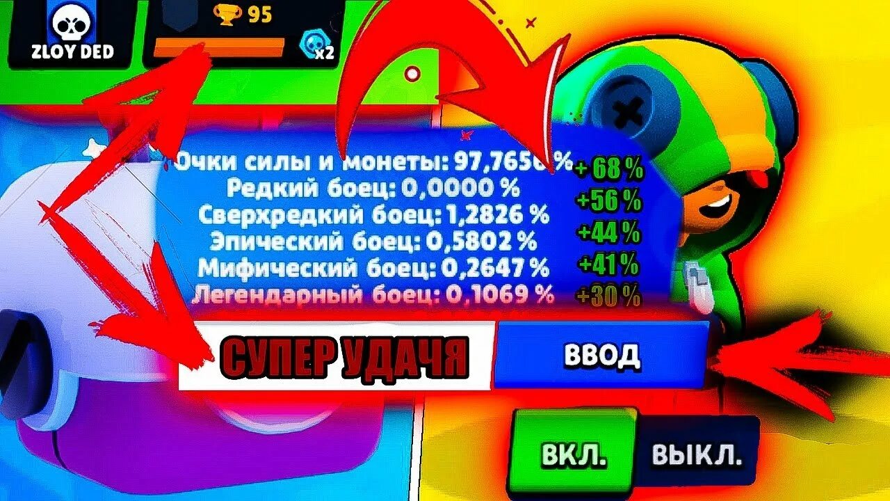 Мод на повышение шансов в бравле. Шанс на ЛЕГЕНДАРКУ. Шансы выпадения в БРАВЛ старс. Шансы выпадения персонажей в БРАВЛ старс. Шанс выпадения персонажей в Brawl Stars.