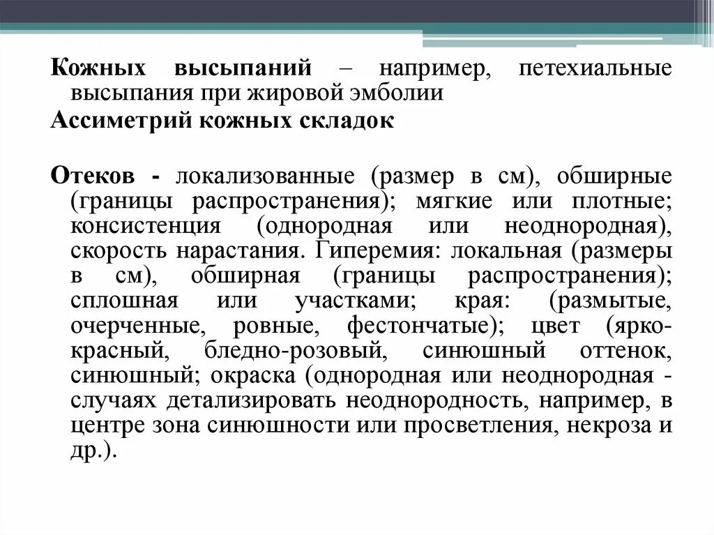 Кожный статус. Локальный статус в дерматологии. Описание локального статуса кожи. Описание кожного статуса. Локальный статус в истории