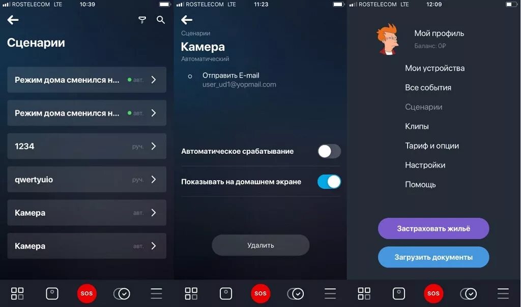 Умный дом Ростелеком приложение. Видеокамера Ростелеком умный дом. Удалить камеру Ростелеком умный дом. Пользовательский Интерфейс умный дом. Включи сценарий 2