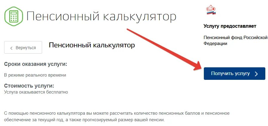 Личный пенсионный калькулятор. Пенсионный калькулятор госуслуги. Размер будущей пенсии госуслуги. Как рассчитать свою пенсию через госуслуги. Узнать размер своей пенсии.