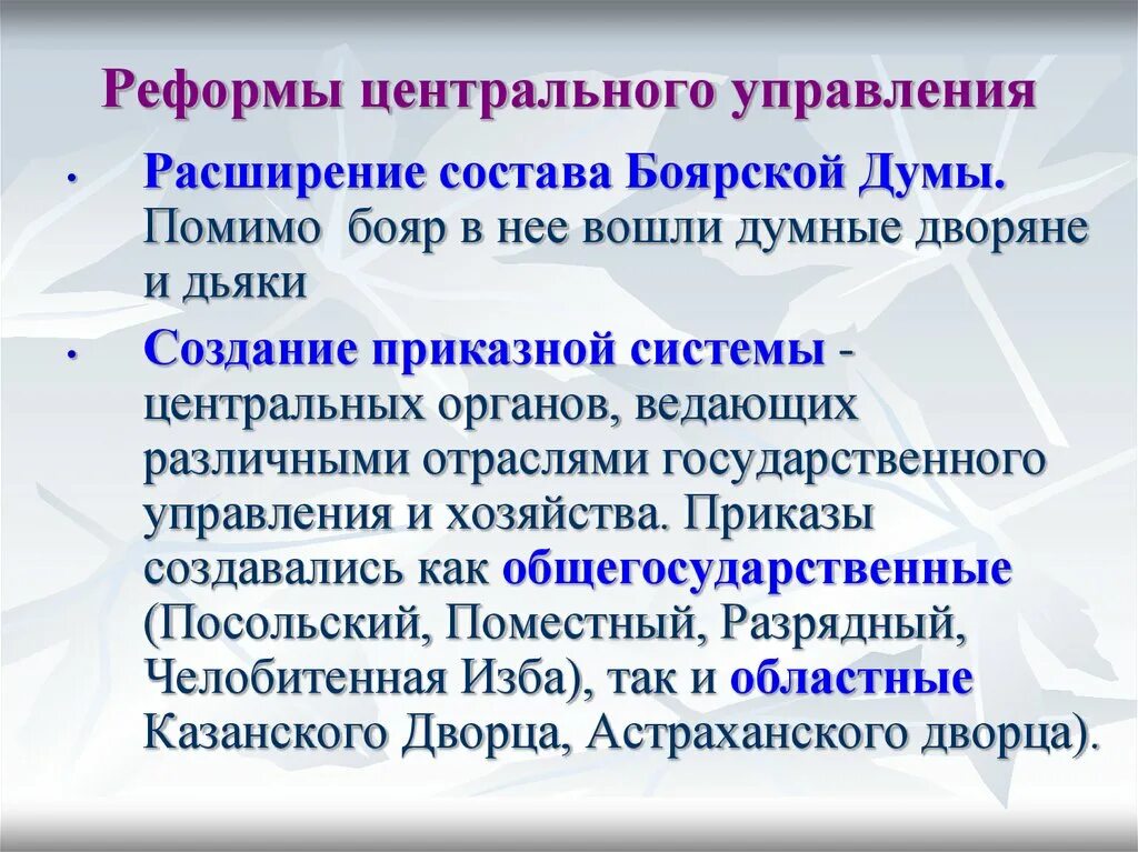 Реформа государственного управления результаты. Реформа центрального управления. Реформа органов управления. Суть реформы центрального управления. Цель реформы центрального управления.