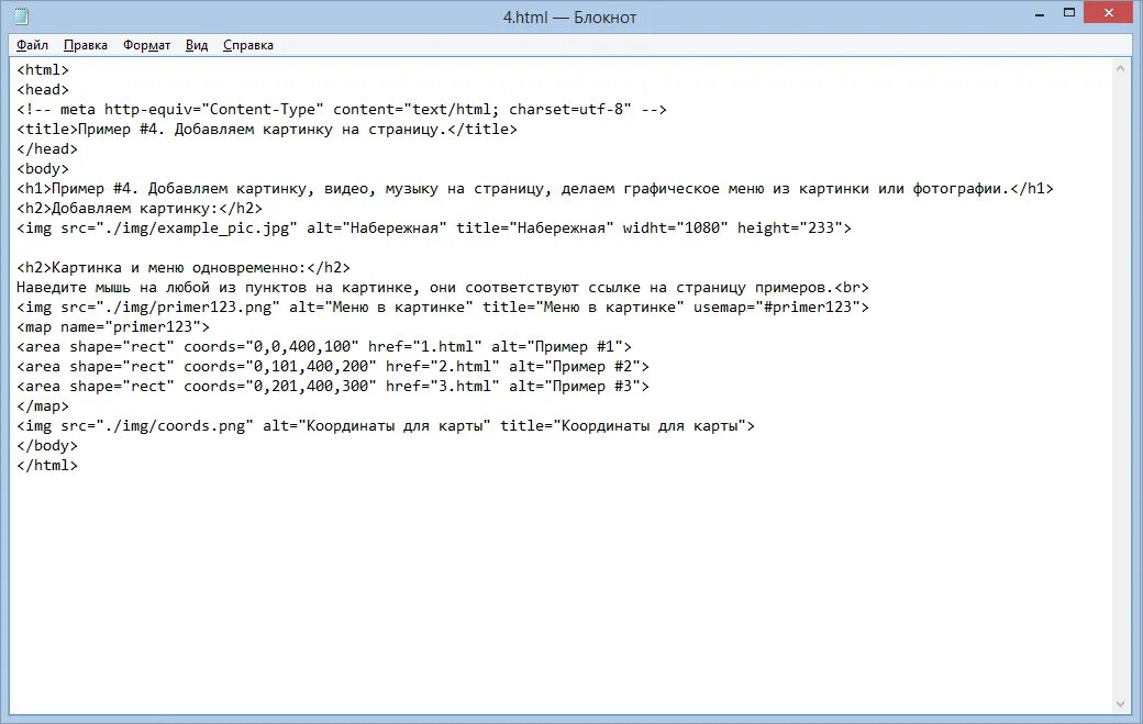 Сайт в блокноте html. Создание сайта через блокнот. Блокнот (программа). Коды для блокнота html.