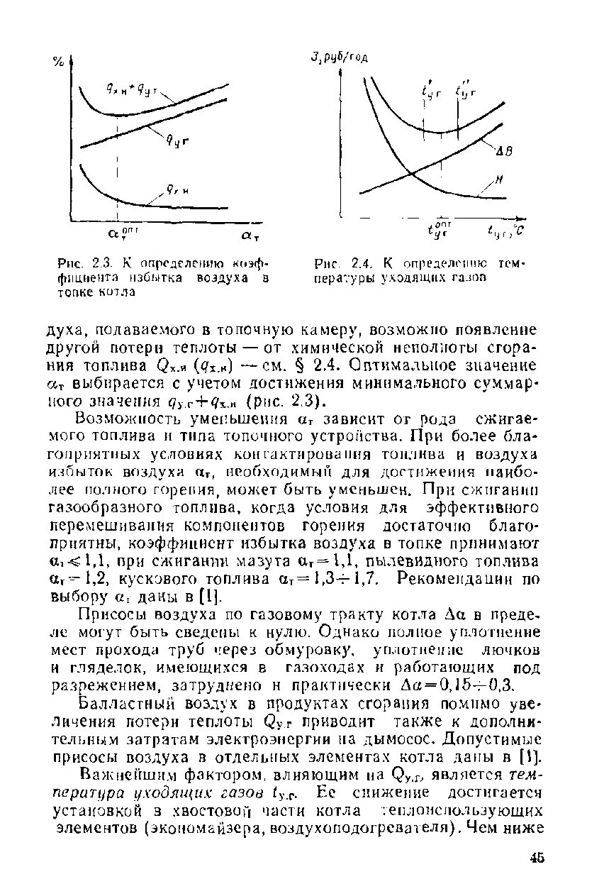 Присосы воздуха в топке котлов. Присосы воздуха в газовый тракт котла. Присосы воздуха в топку котла тг 104. Уравнение потери теплоты с уходящими газами. Коэффициент избытка воздуха котла.