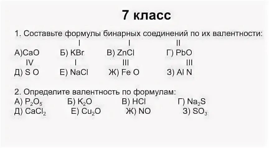 Валентность формулы бинарных соединений. Составление формул бинарных соединений 7 класс. Формулы бинарных соединений 7 класс. Формулы бинарных соединений 8 класс химия. Бинарные формулы 7 класс.
