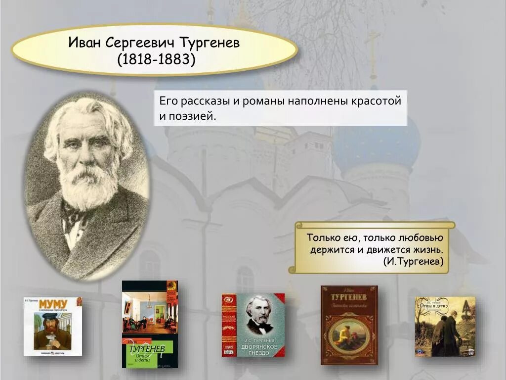 Рассказе ивана сергеевича тургенева. Тургенев инфографика.