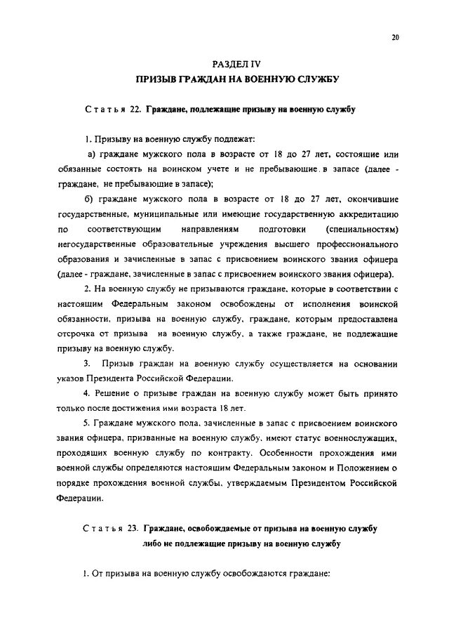 24 фз 53 о воинской обязанности. 53 ФЗ О воинской обязанности и военной службе. ФЗ от 28.03.1998 53. ФЗ от 28.03.1998 n 53-ФЗ О воинской обязанности и военной службе. Федеральный закон о воинской обязанности и военной службе от 28.03.1998.