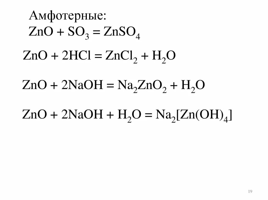 Zn zncl zn oh. ZNO NAOH. ZNO NAOH h2o. ZNO NAOH сплавление. ZNO NAOH h2o уравнение.