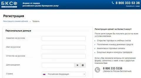 Зарегистрироваться брокера