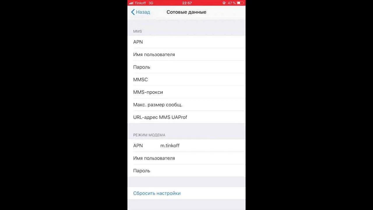 Как включить тинькофф мобайл. Apn тинькофф. точка доступа тинькофф. настройки интернета тинькофф. точка apn tinkoff.