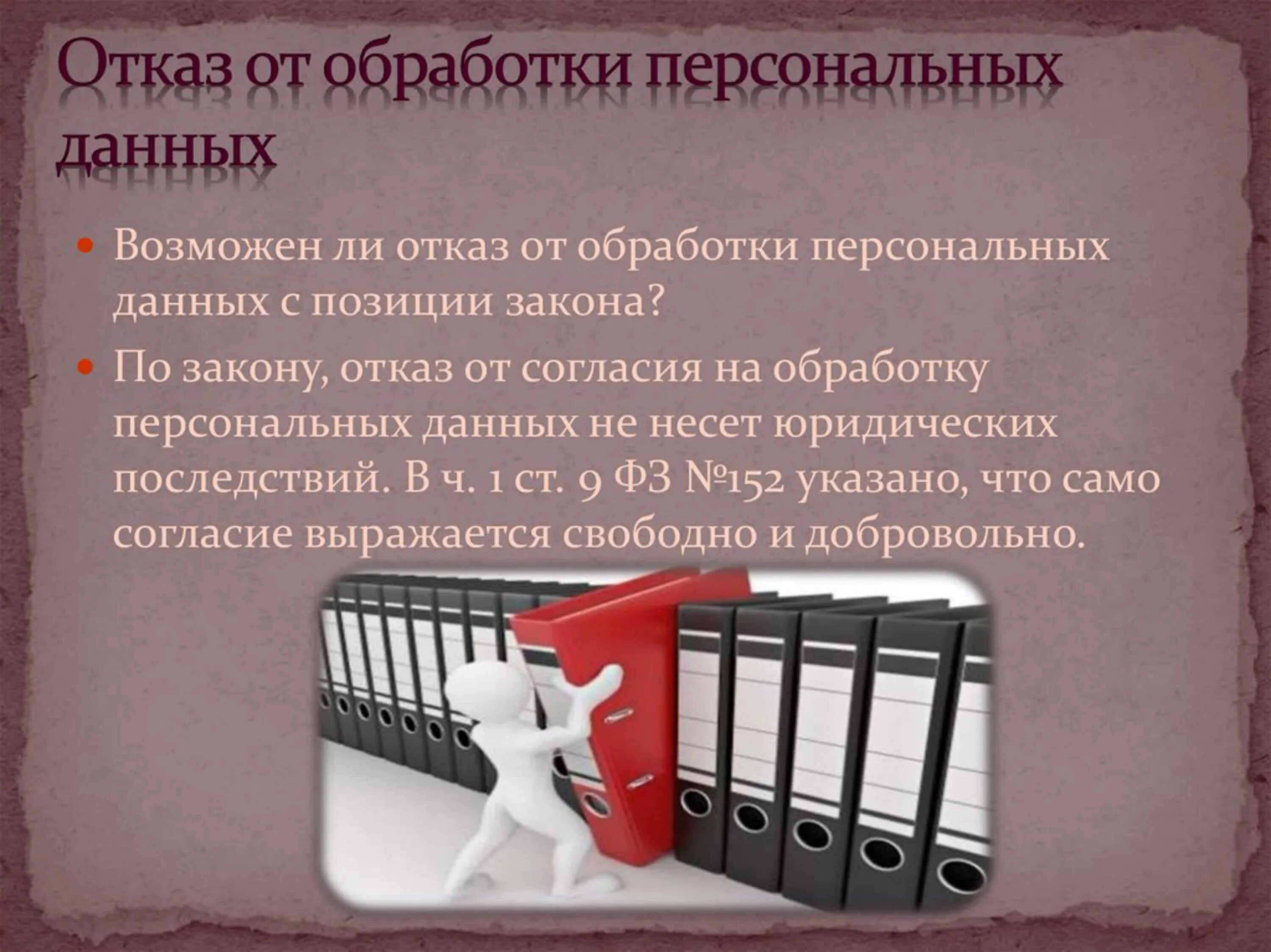 Сроки отзыва персональных данных. Отказ на обработку персональных данных. отказ от обработки персональных. отказ персональных данных. отказ от предоставления персональных данных.